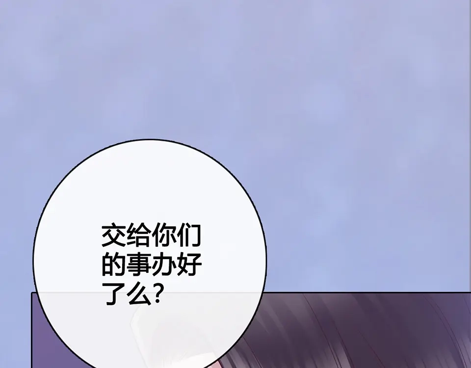 《美人老矣》第44话 恶毒之计 第25页