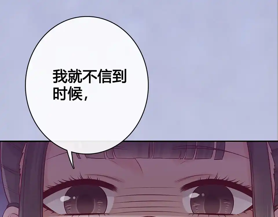 《美人老矣》第44话 恶毒之计 第104页