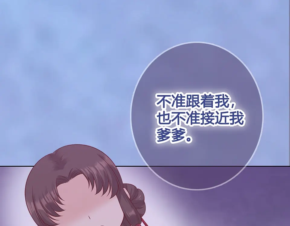 《美人老矣》第44话 恶毒之计 第82页