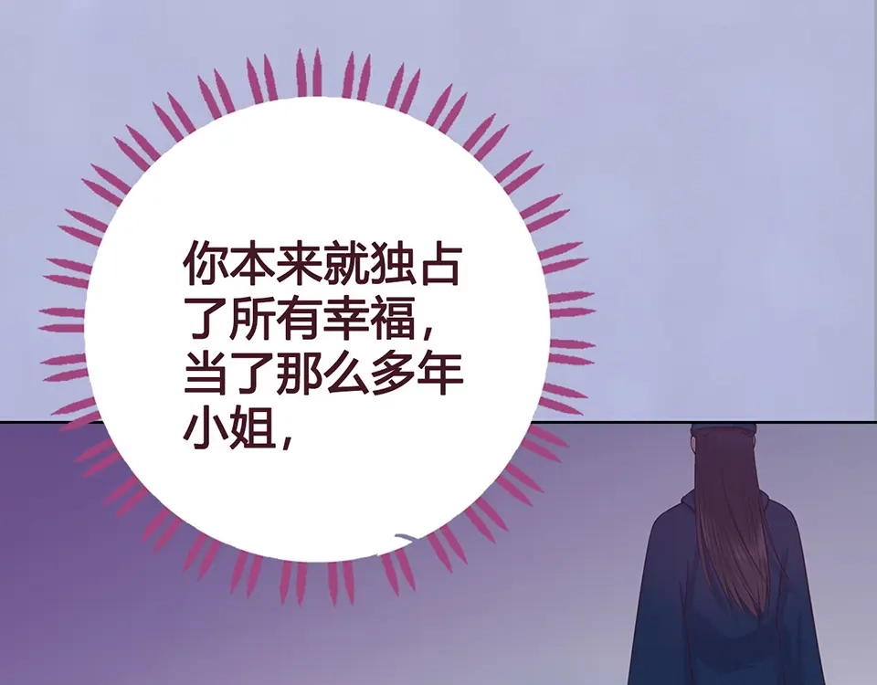 《美人老矣》第44话 恶毒之计 第90页