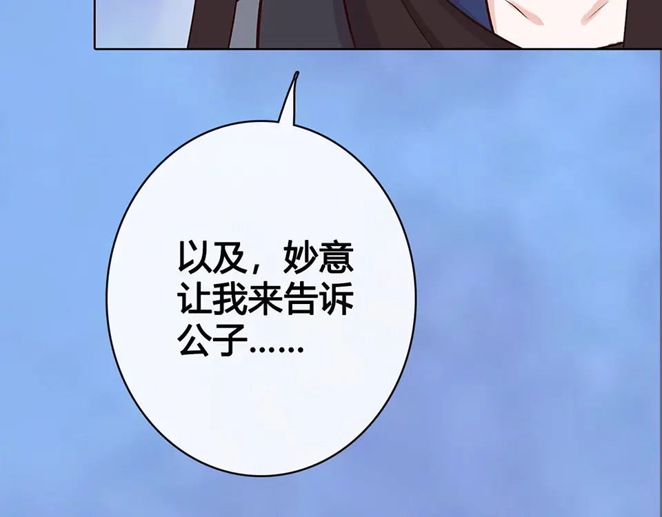 《美人老矣》第44话 恶毒之计 第30页