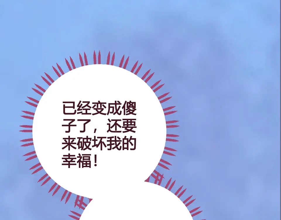 《美人老矣》第44话 恶毒之计 第97页