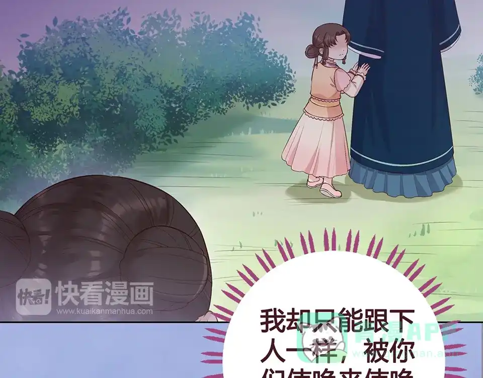 《美人老矣》第44话 恶毒之计 第91页