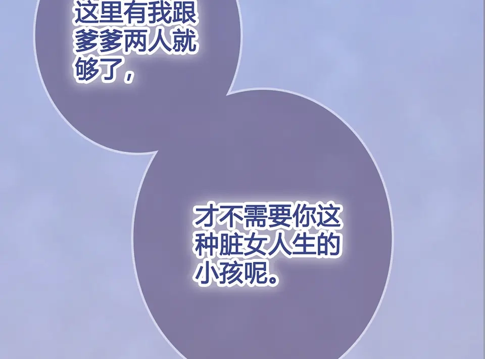 《美人老矣》第44话 恶毒之计 第84页