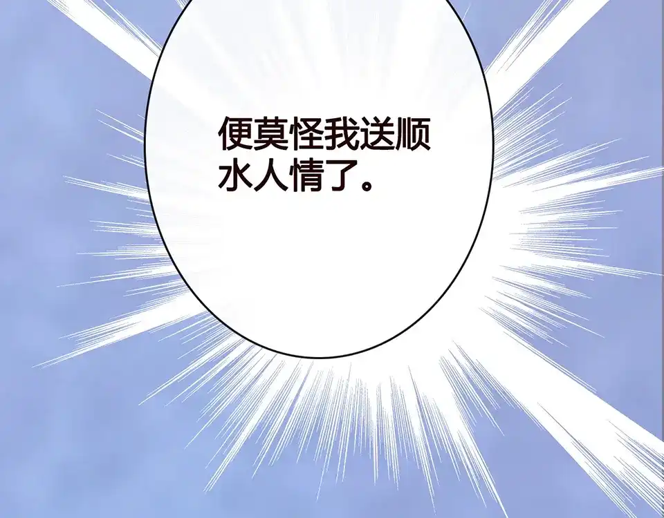 《美人老矣》第44话 恶毒之计 第45页