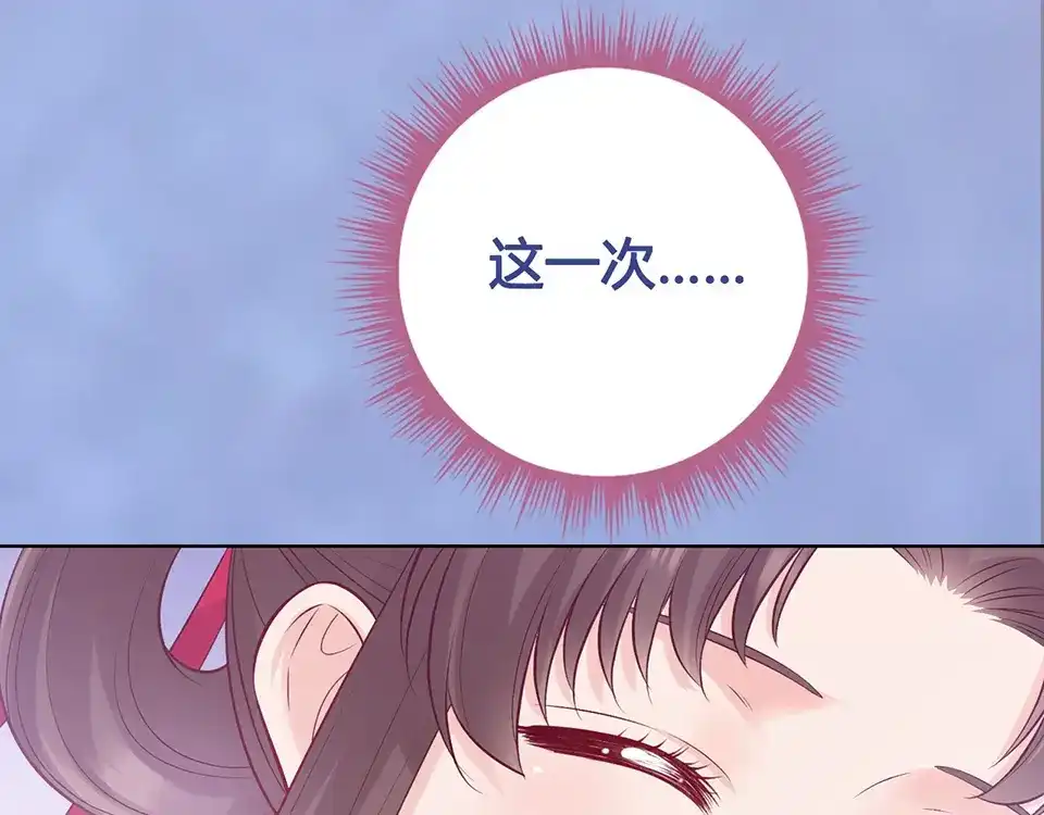 《美人老矣》第44话 恶毒之计 第69页