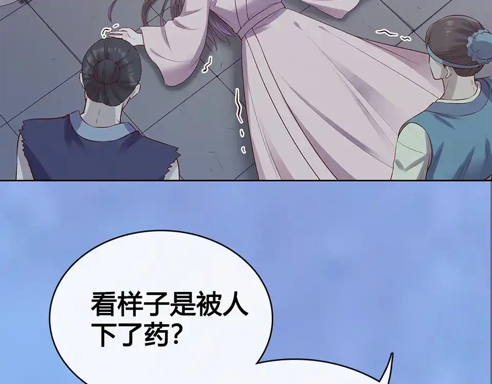 《美人老矣》第45话 自食恶果 第102页