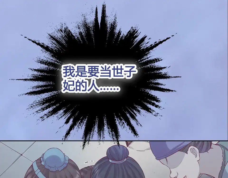 《美人老矣》第45话 自食恶果 第113页