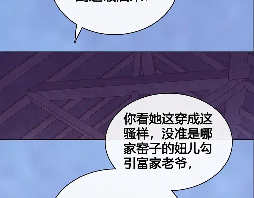 《美人老矣》第45话 自食恶果 第105页