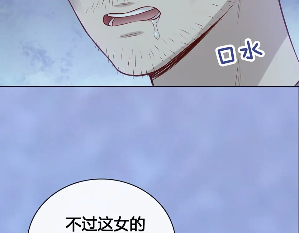 《美人老矣》第45话 自食恶果 第99页
