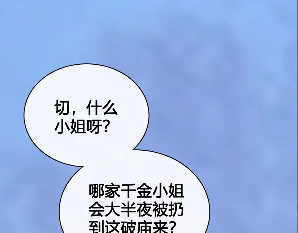 《美人老矣》第45话 自食恶果 第104页