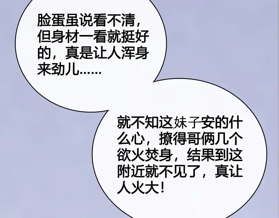《美人老矣》第45话 自食恶果 第74页