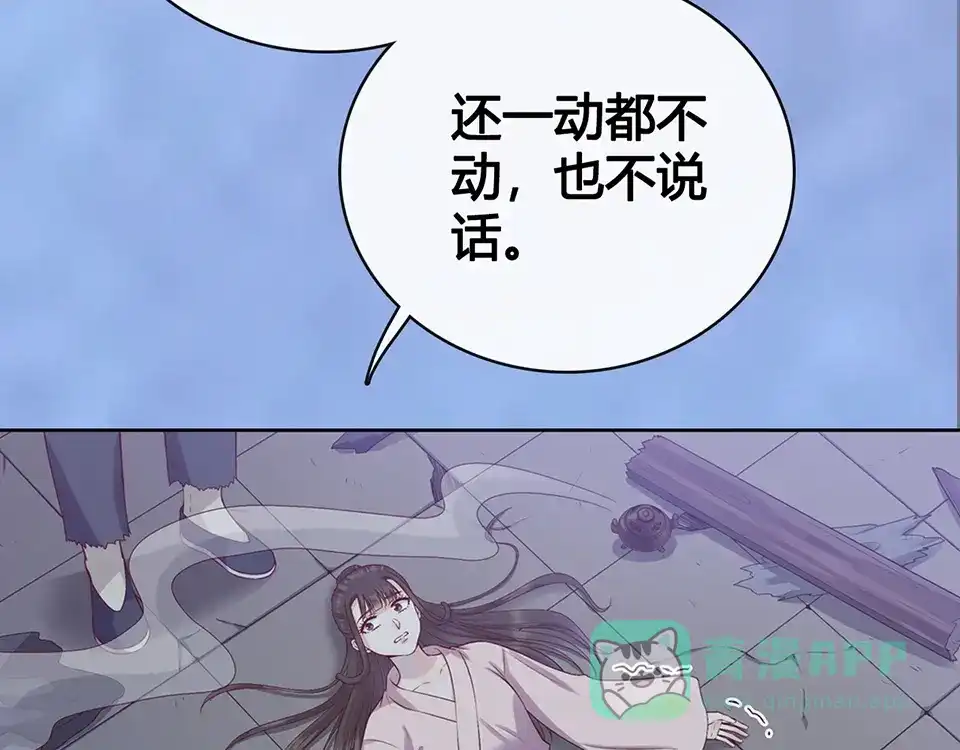 《美人老矣》第45话 自食恶果 第101页