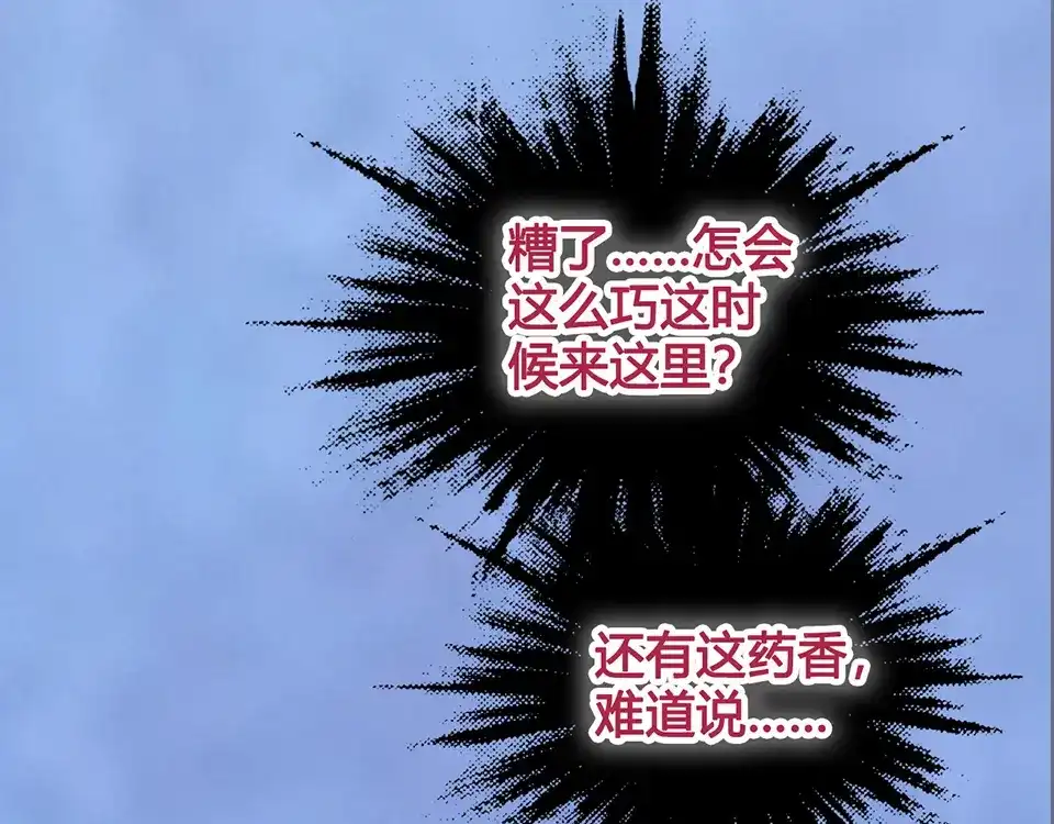 《美人老矣》第45话 自食恶果 第82页