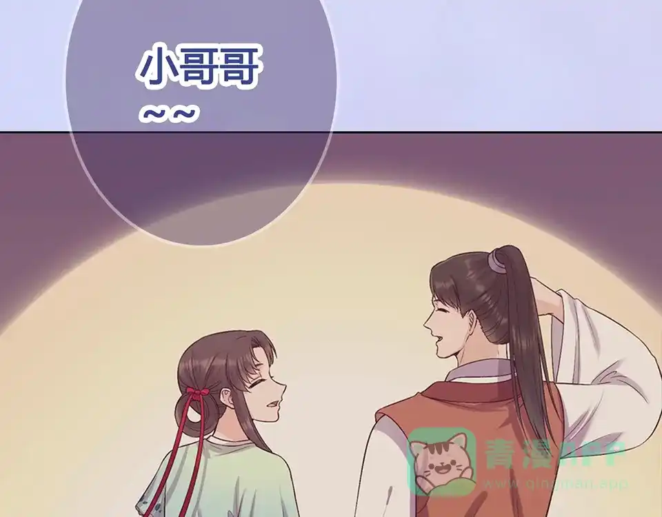 《美人老矣》第45话 自食恶果 第6页