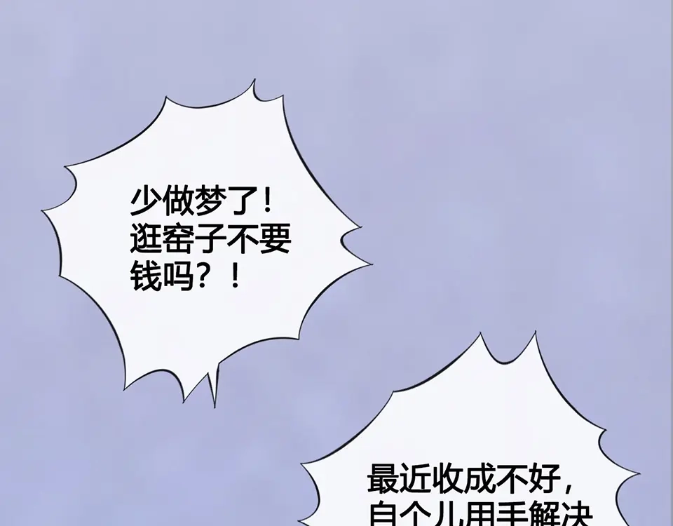 《美人老矣》第45话 自食恶果 第77页