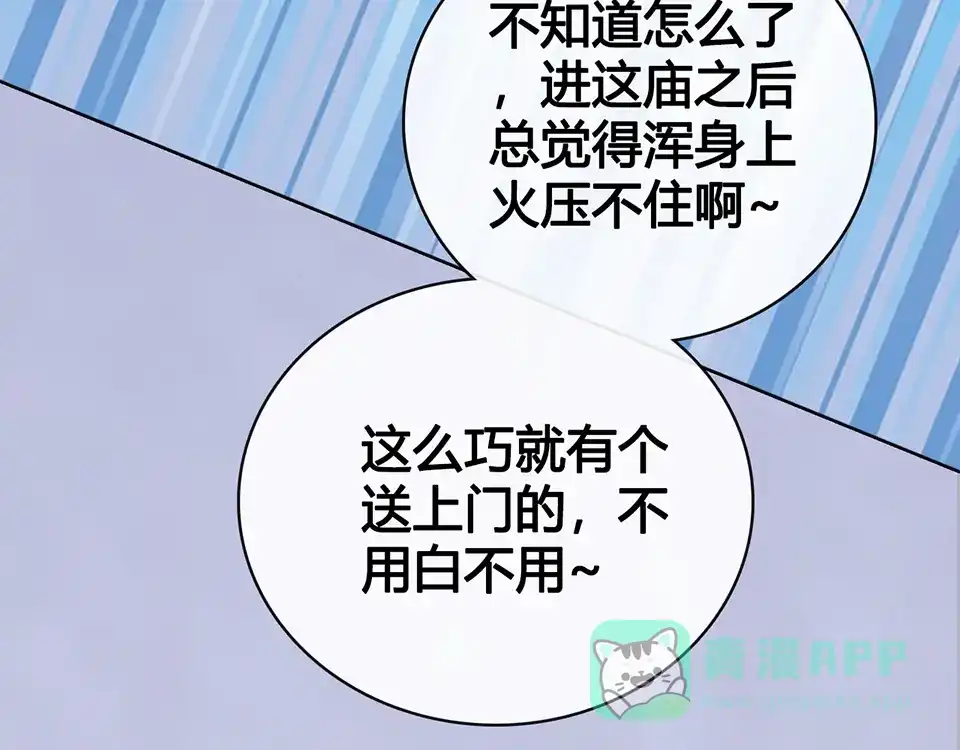 《美人老矣》第45话 自食恶果 第111页