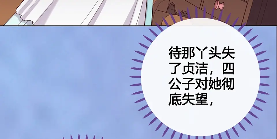 《美人老矣》第45话 自食恶果 第17页