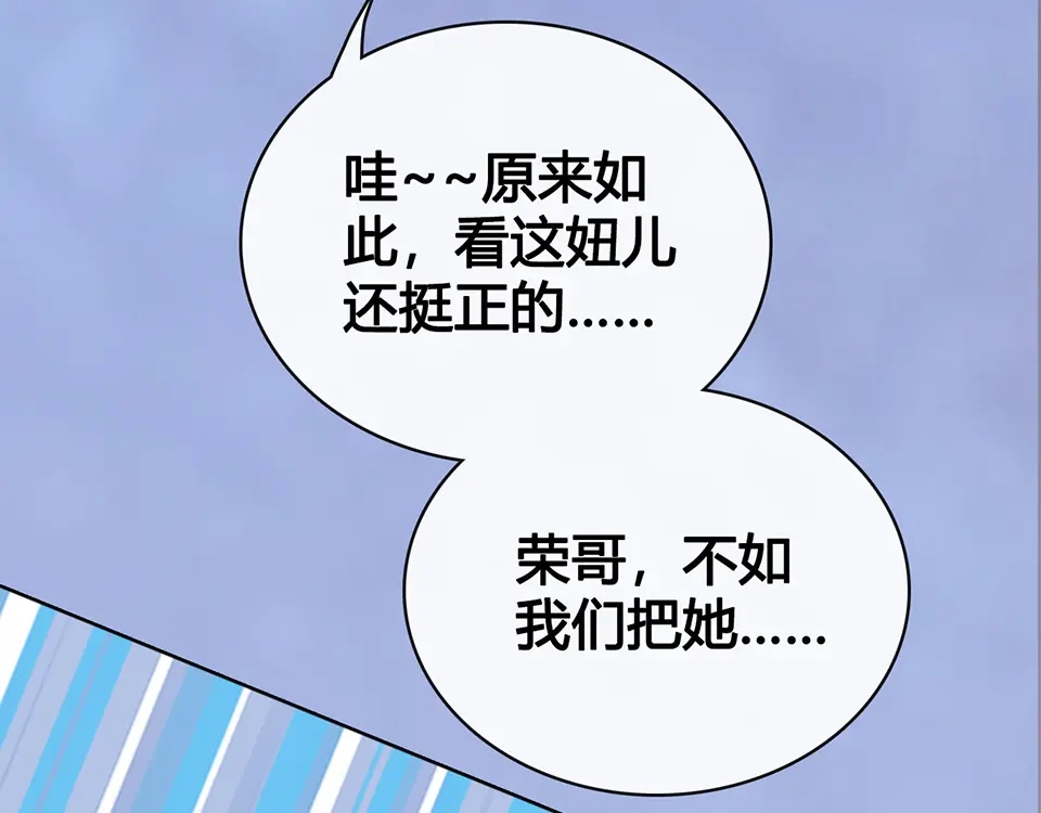 《美人老矣》第45话 自食恶果 第108页