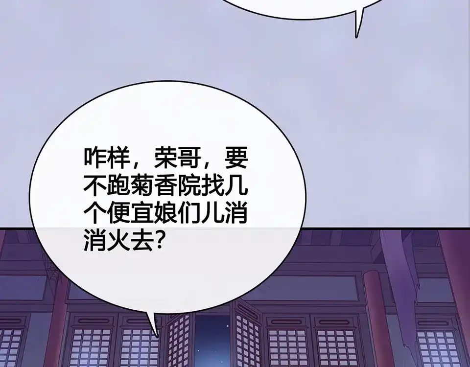 《美人老矣》第45话 自食恶果 第75页
