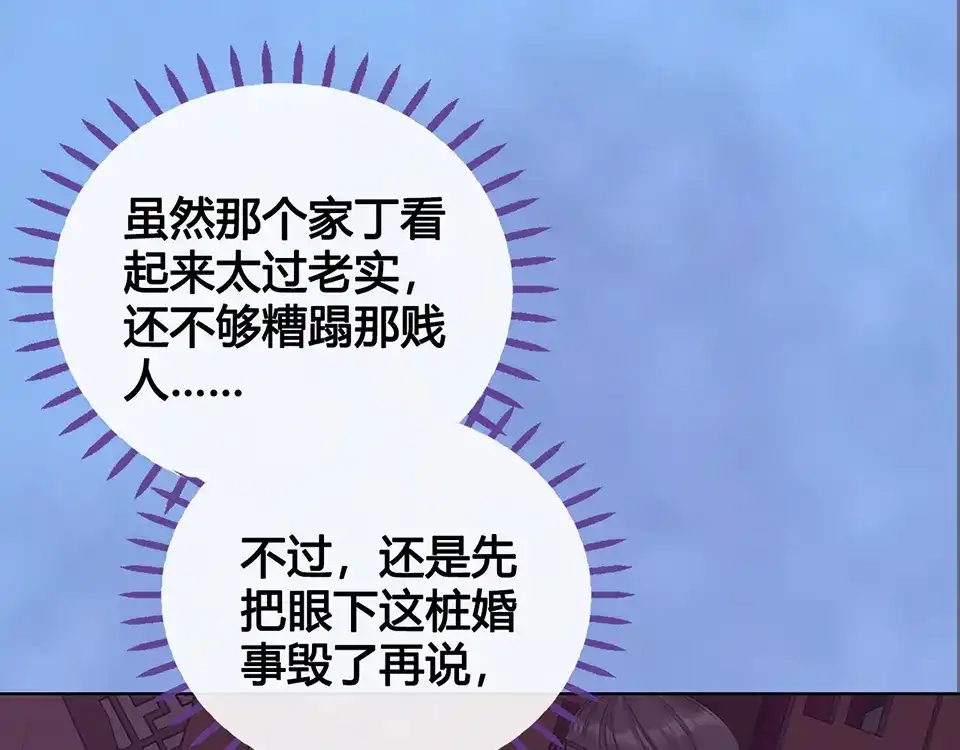 《美人老矣》第45话 自食恶果 第15页
