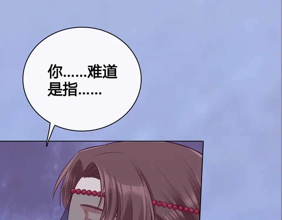 《美人老矣》第46话 对峙 第113页