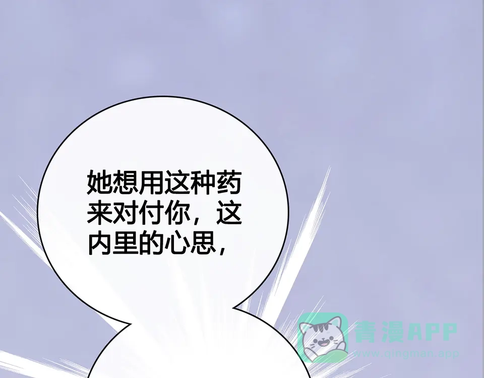 《美人老矣》第46话 对峙 第126页