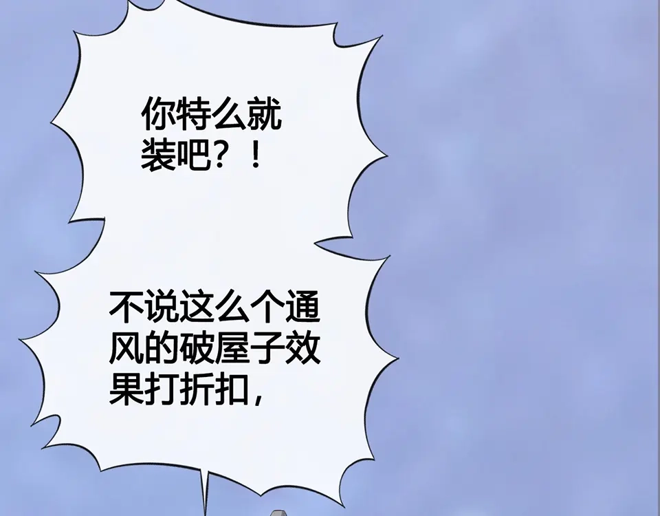 《美人老矣》第46话 对峙 第48页