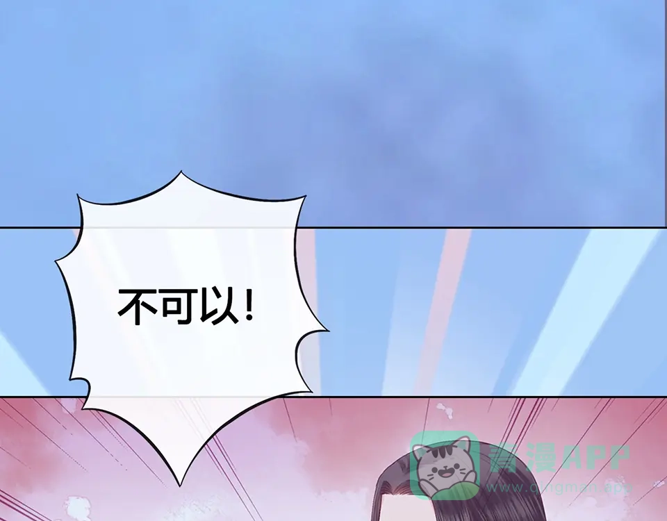 《美人老矣》第46话 对峙 第101页