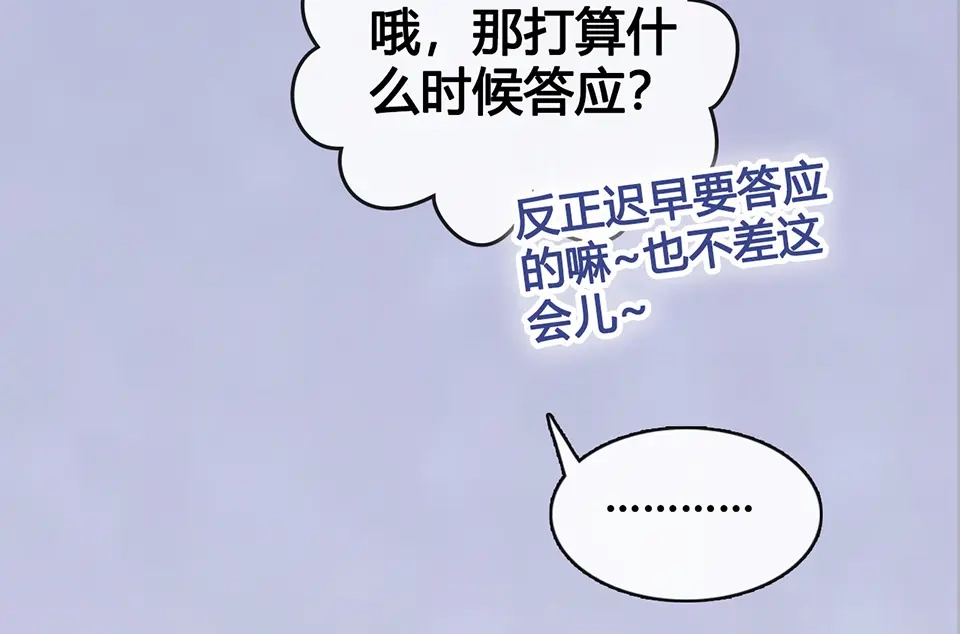 《美人老矣》第46话 对峙 第74页