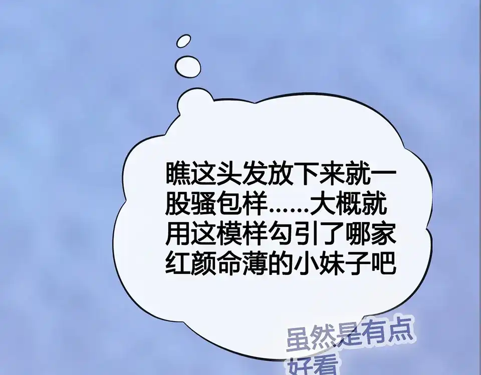 《美人老矣》第46话 对峙 第69页