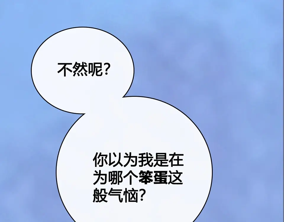 《美人老矣》第46话 对峙 第119页