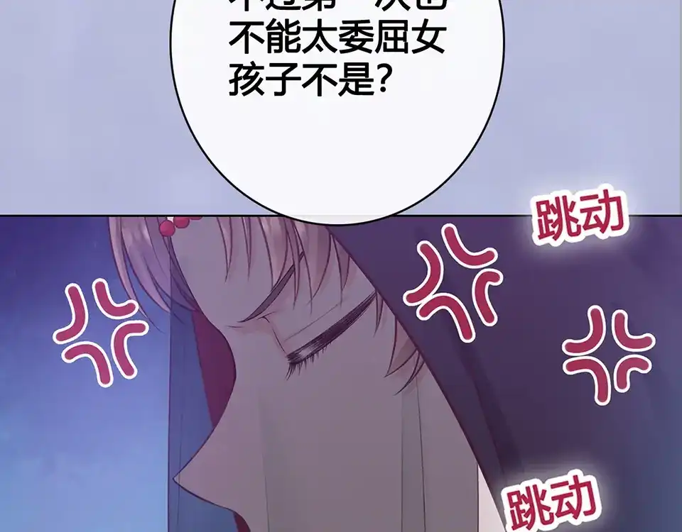 《美人老矣》第46话 对峙 第45页