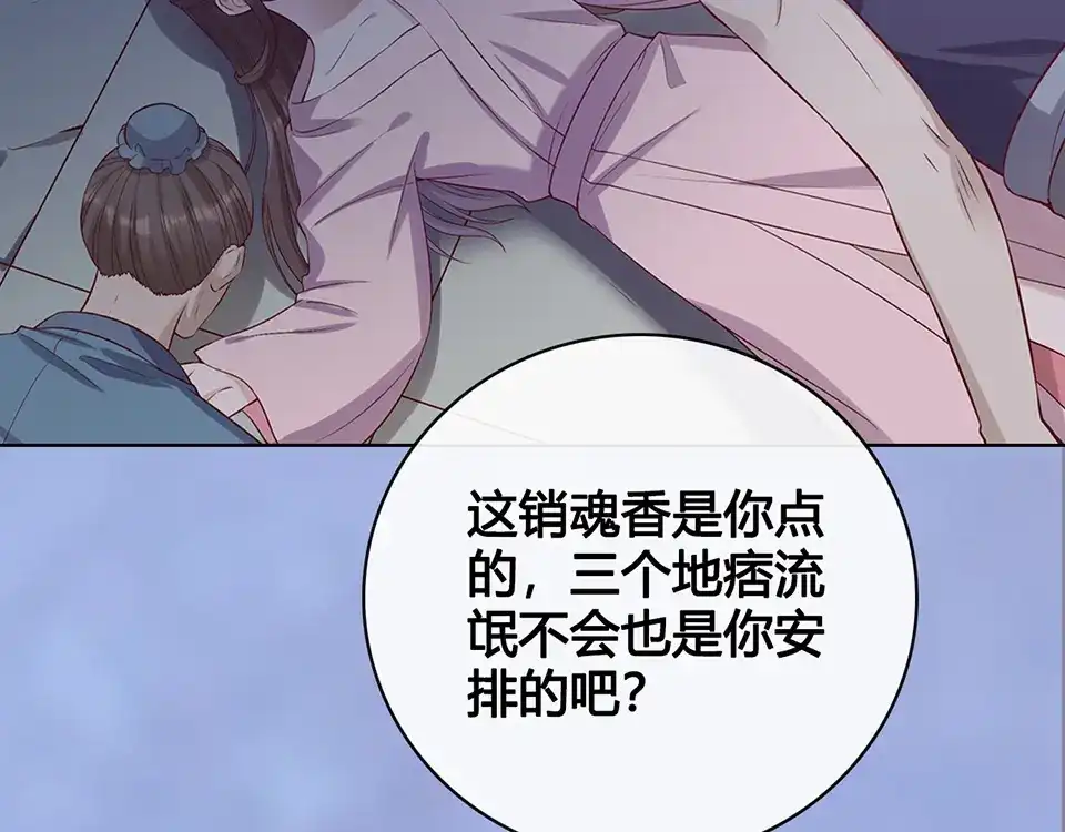 《美人老矣》第46话 对峙 第79页