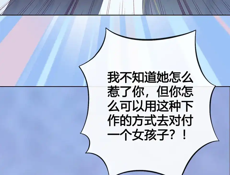 《美人老矣》第46话 对峙 第103页
