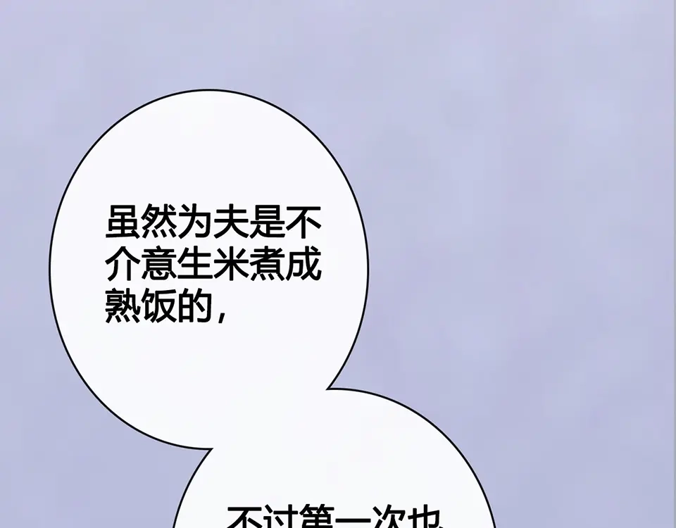 《美人老矣》第46话 对峙 第44页
