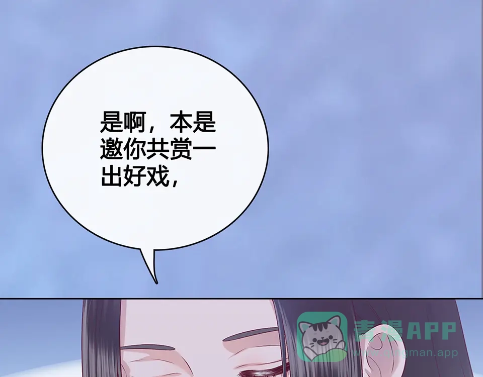 《美人老矣》第46话 对峙 第81页