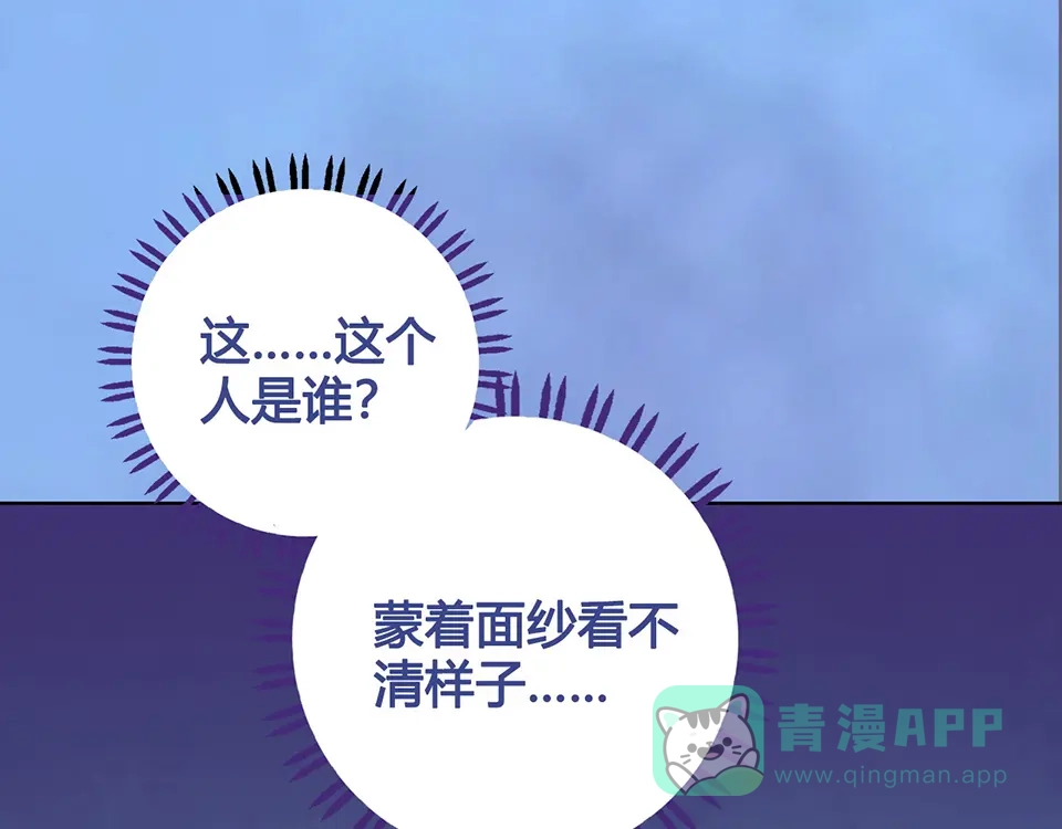 《美人老矣》第46话 对峙 第16页