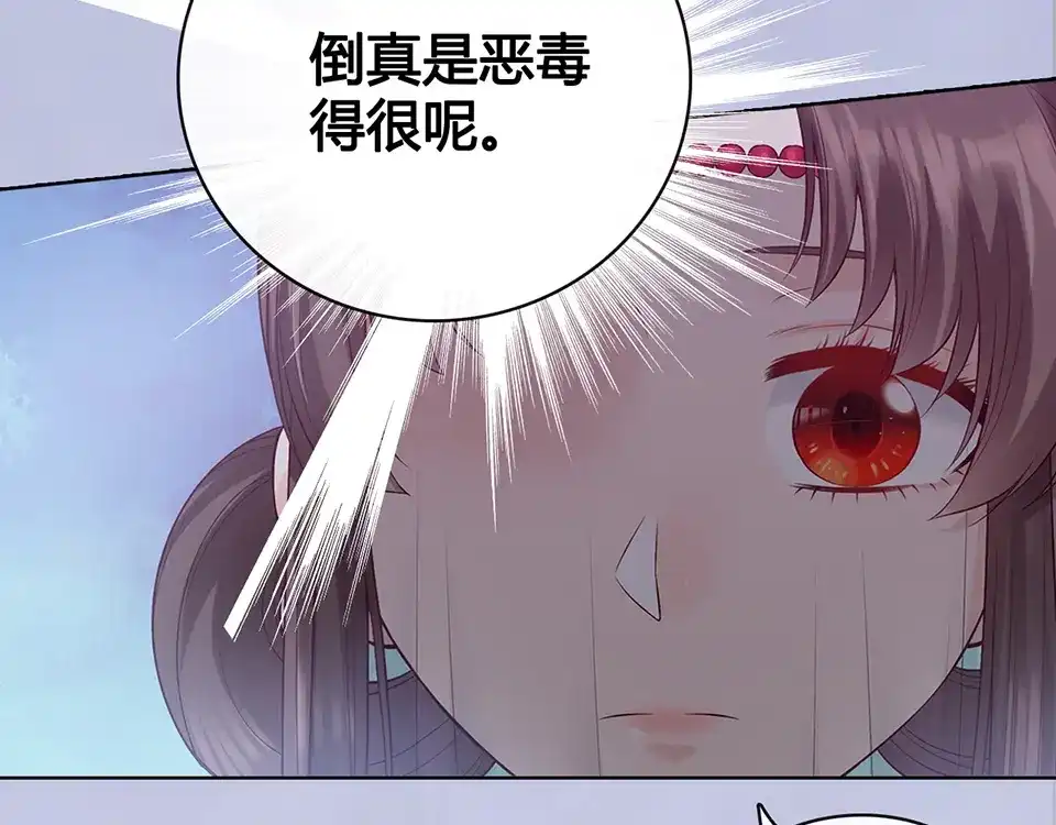 《美人老矣》第46话 对峙 第127页