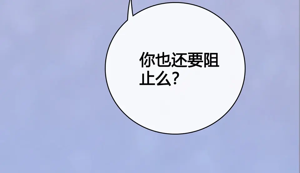 《美人老矣》第46话 对峙 第112页