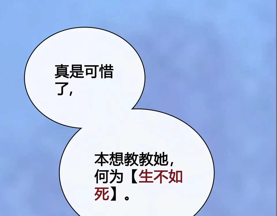 《美人老矣》第46话 对峙 第84页