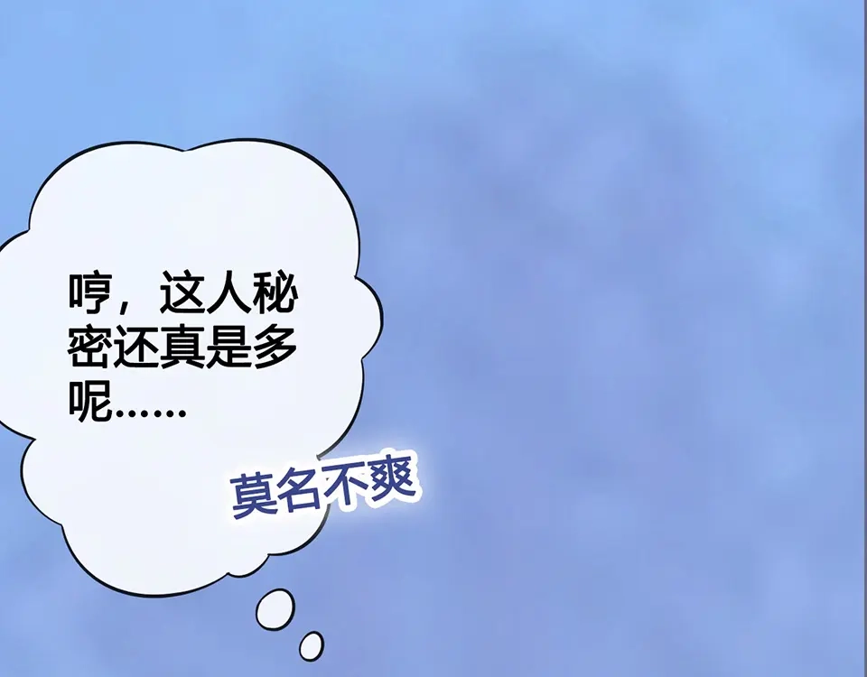 《美人老矣》第46话 对峙 第67页