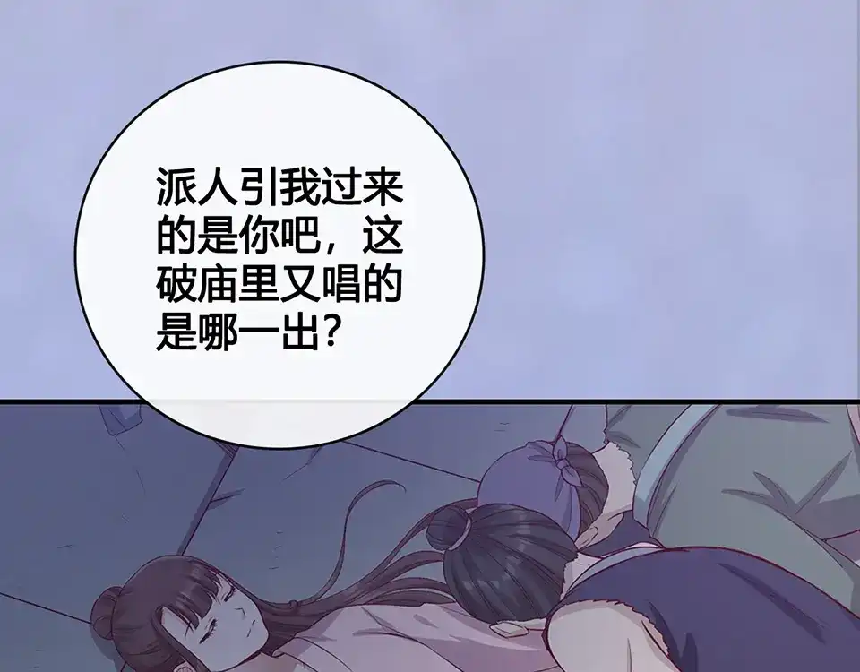 《美人老矣》第46话 对峙 第78页