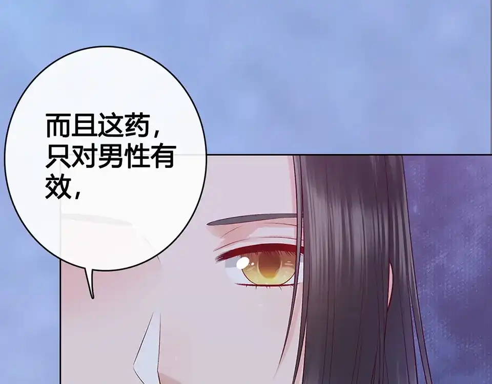 《美人老矣》第46话 对峙 第122页