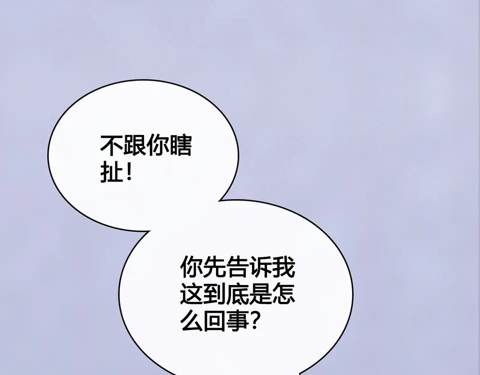 《美人老矣》第46话 对峙 第75页