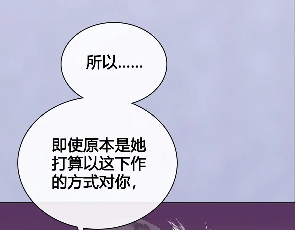 《美人老矣》第46话 对峙 第110页