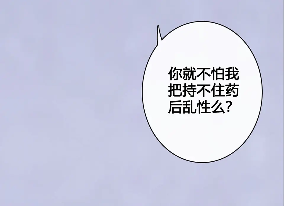 《美人老矣》第46话 对峙 第43页