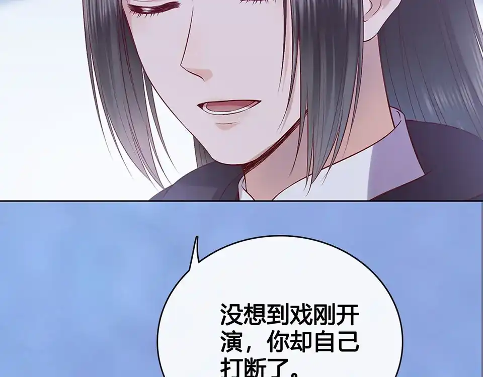 《美人老矣》第46话 对峙 第82页