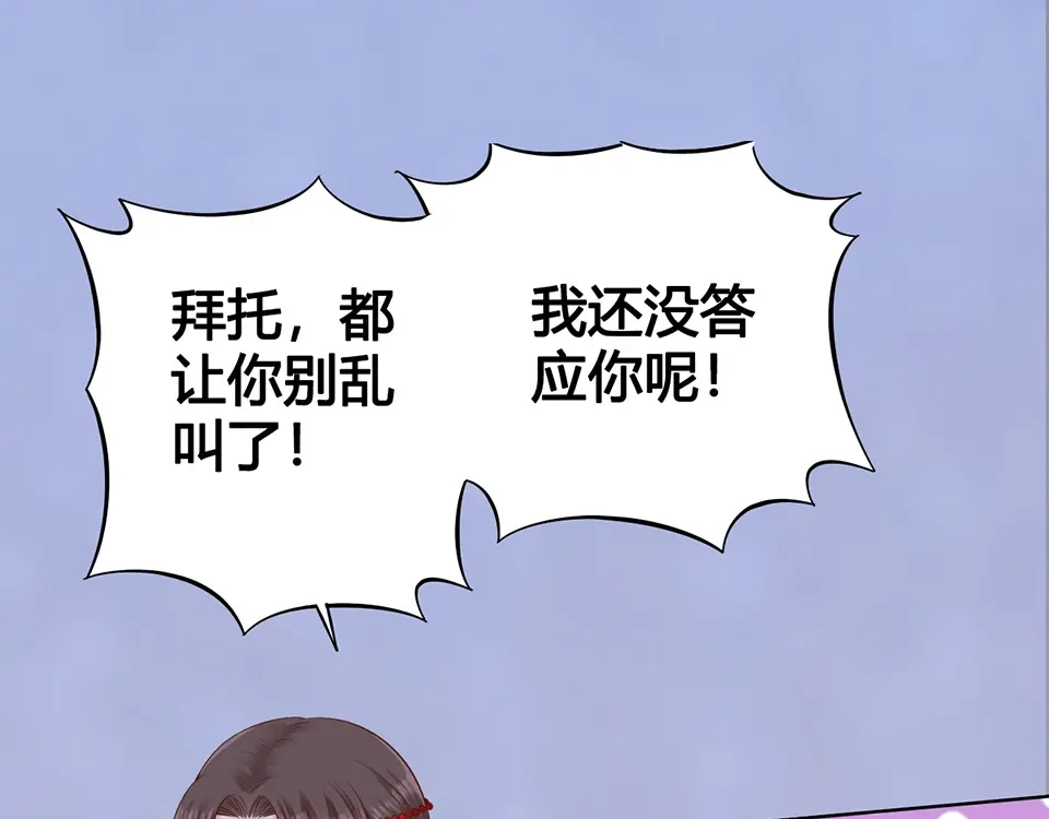 《美人老矣》第46话 对峙 第72页