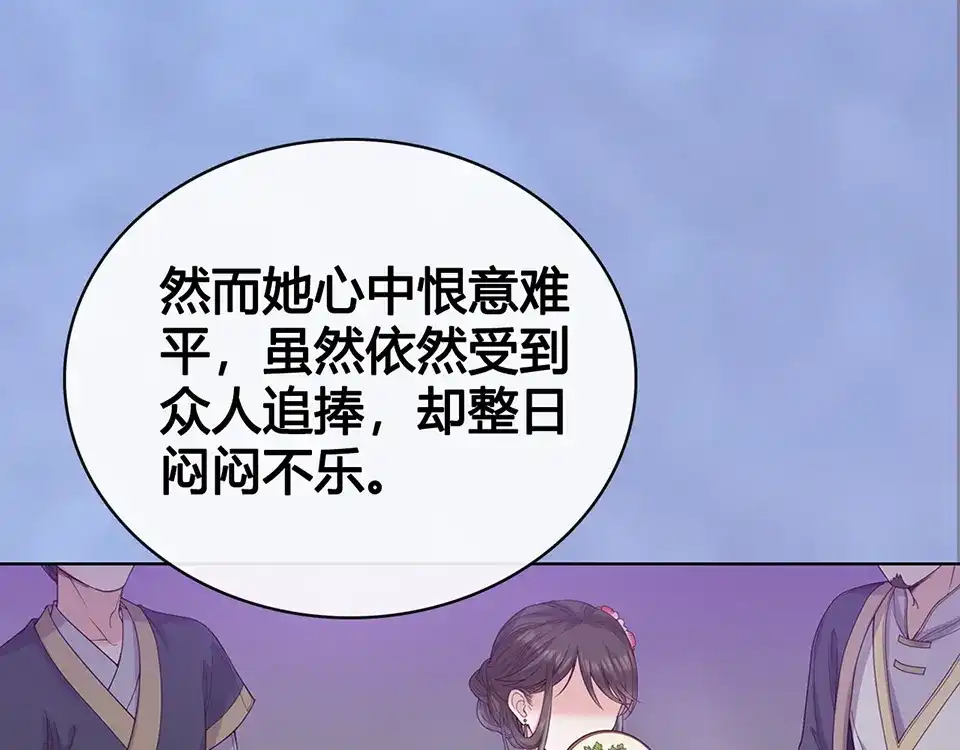 《美人老矣》第47话 善心 第117页